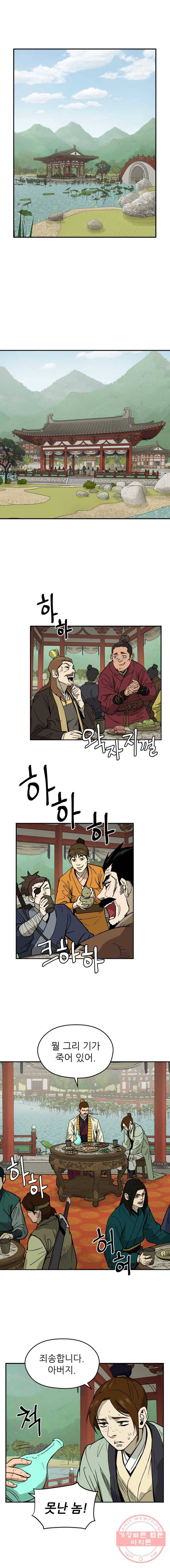 관존 이강진 1화 9
