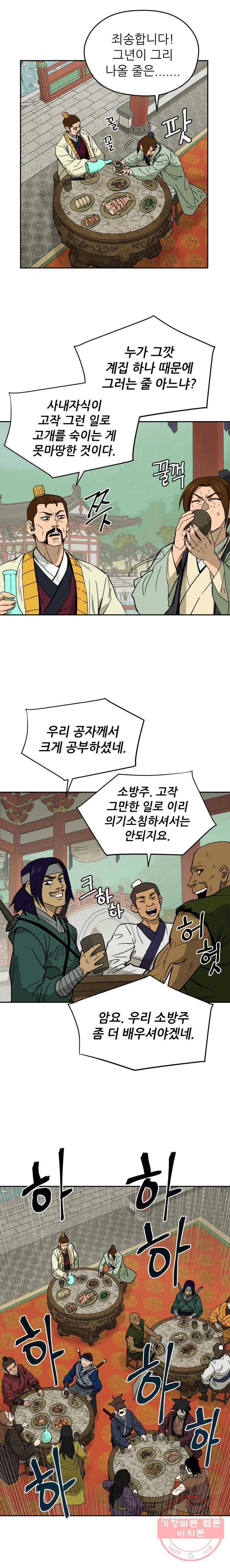 관존 이강진 1화 10
