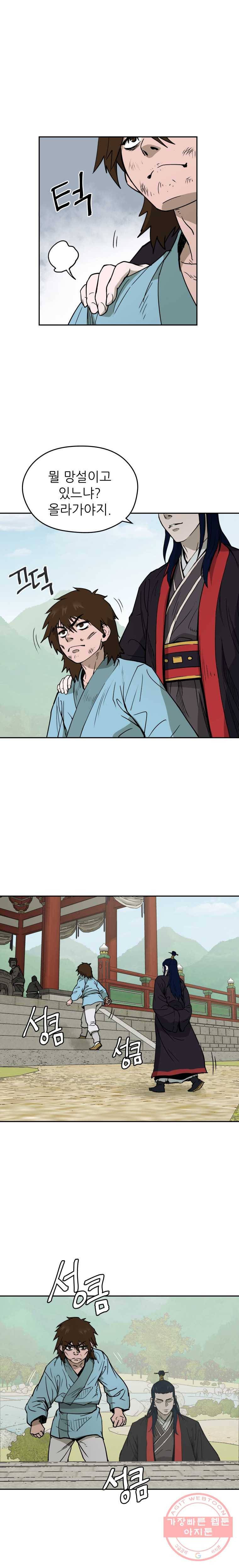 관존 이강진 1화 13