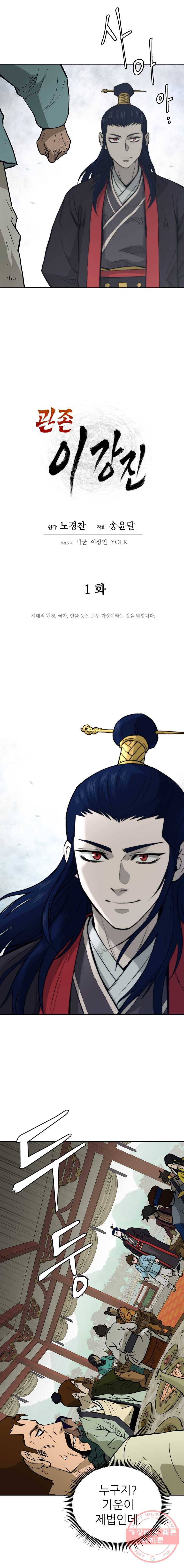 관존 이강진 1화 14