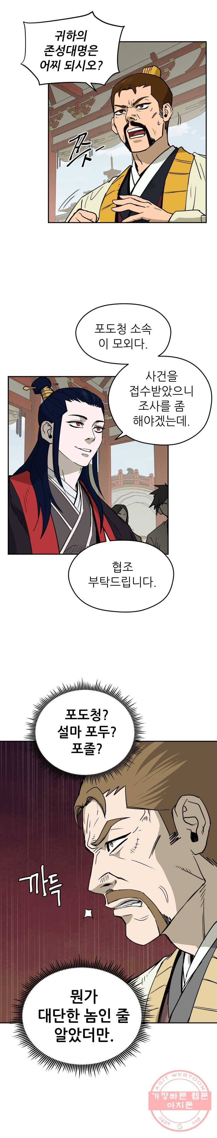 관존 이강진 1화 16