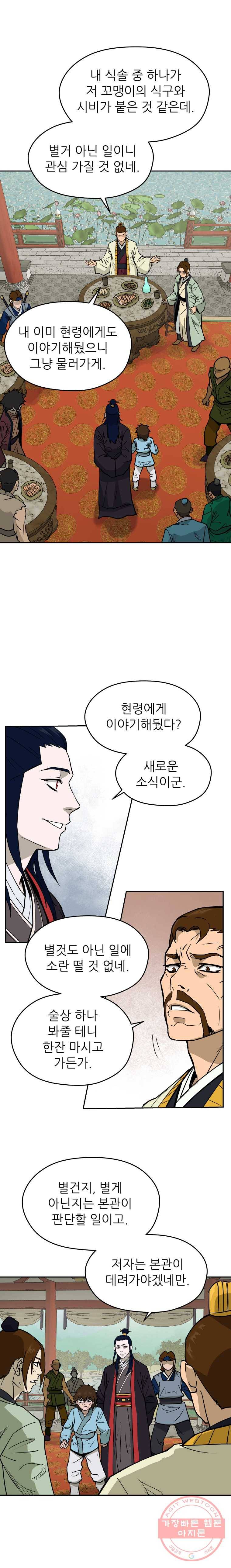 관존 이강진 1화 17