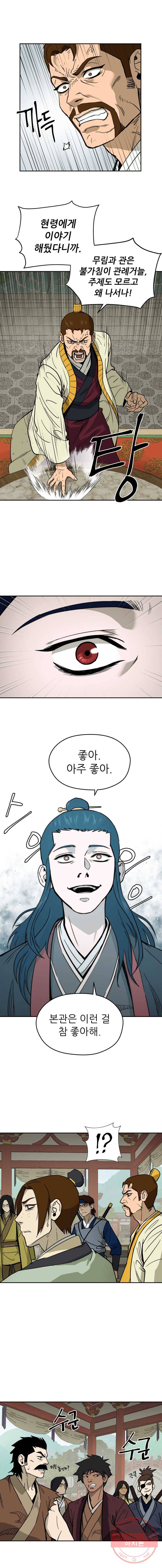 관존 이강진 1화 18