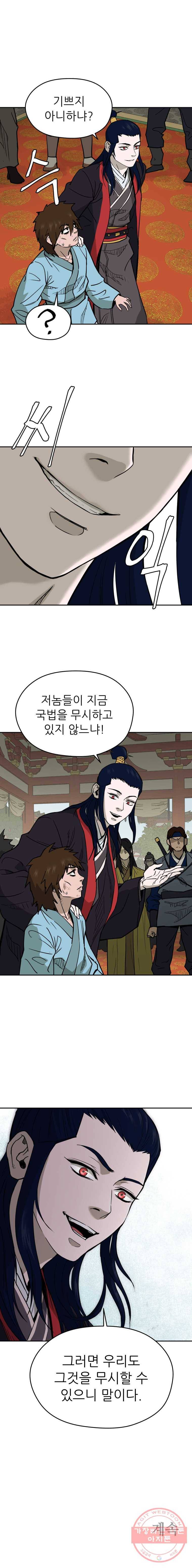 관존 이강진 1화 19