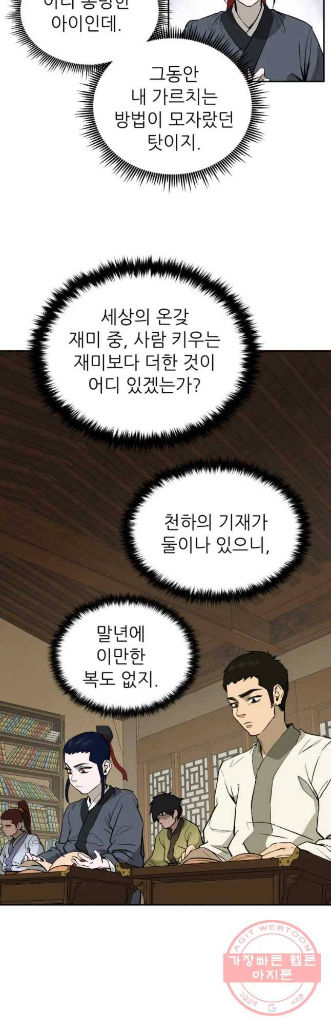 관존 이강진 11화 2