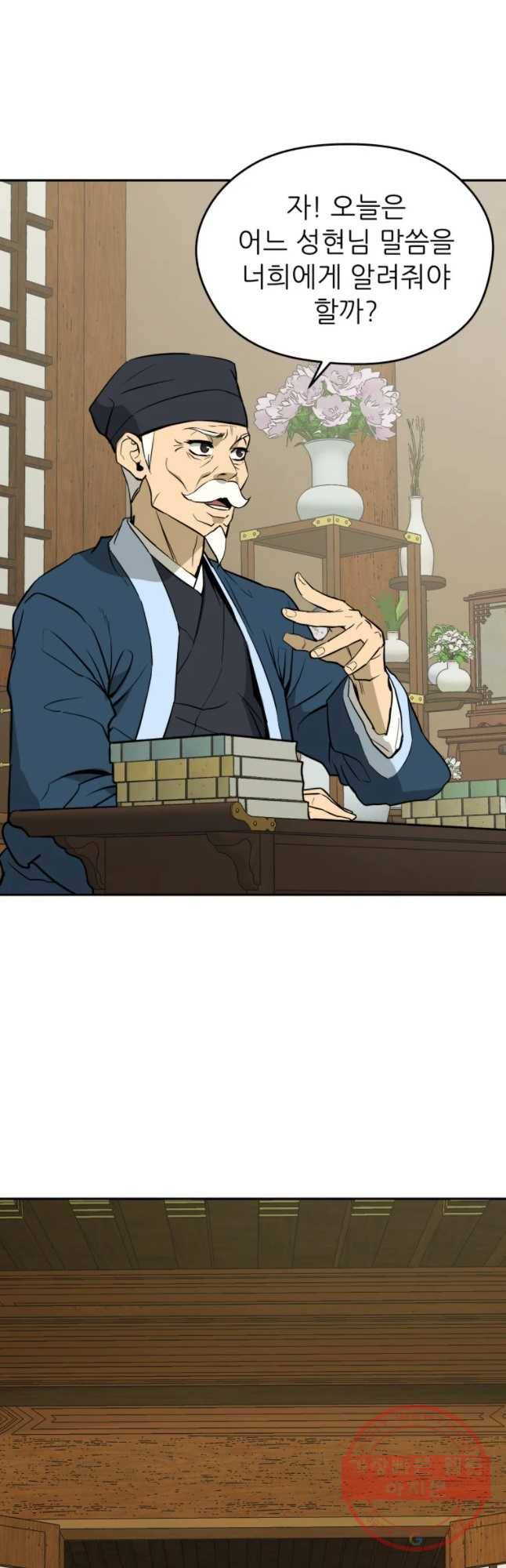 관존 이강진 11화 3