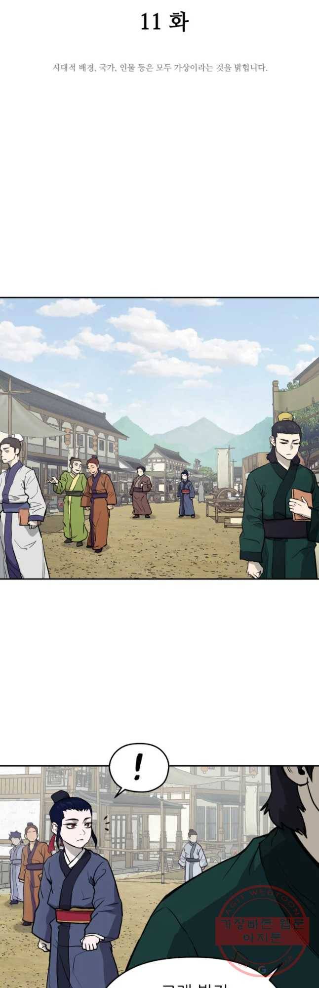 관존 이강진 11화 5