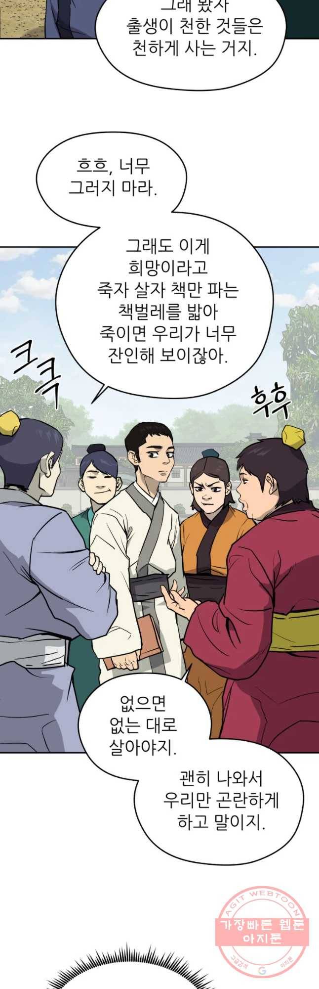 관존 이강진 11화 6