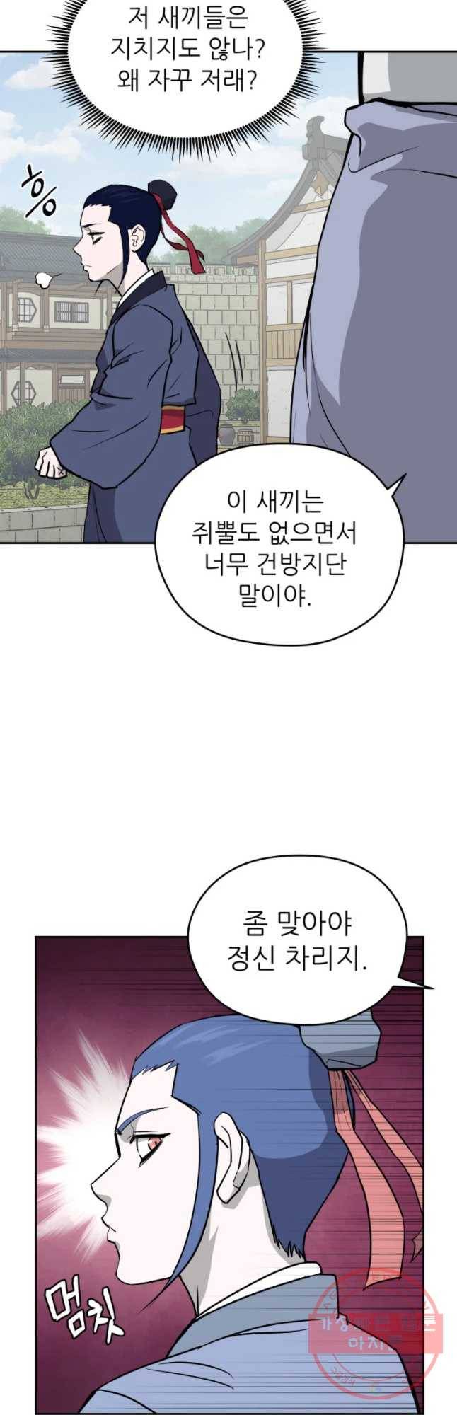 관존 이강진 11화 7