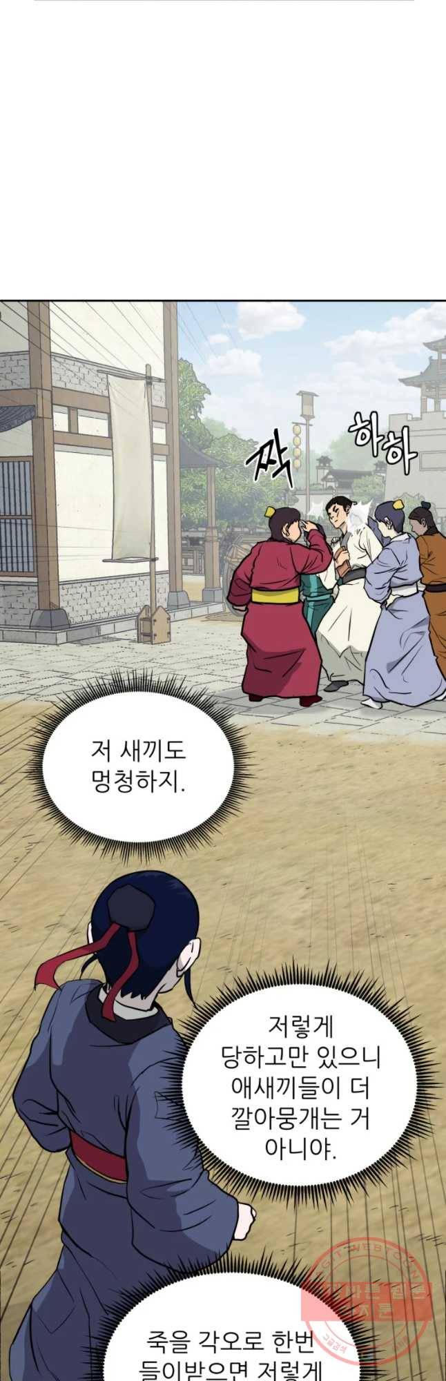 관존 이강진 11화 8