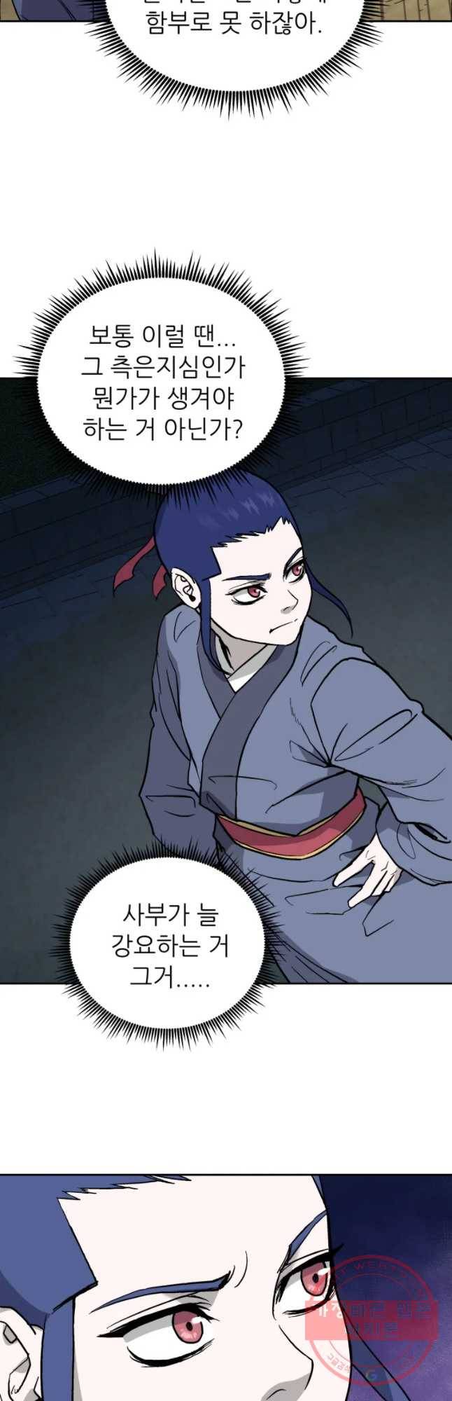 관존 이강진 11화 9