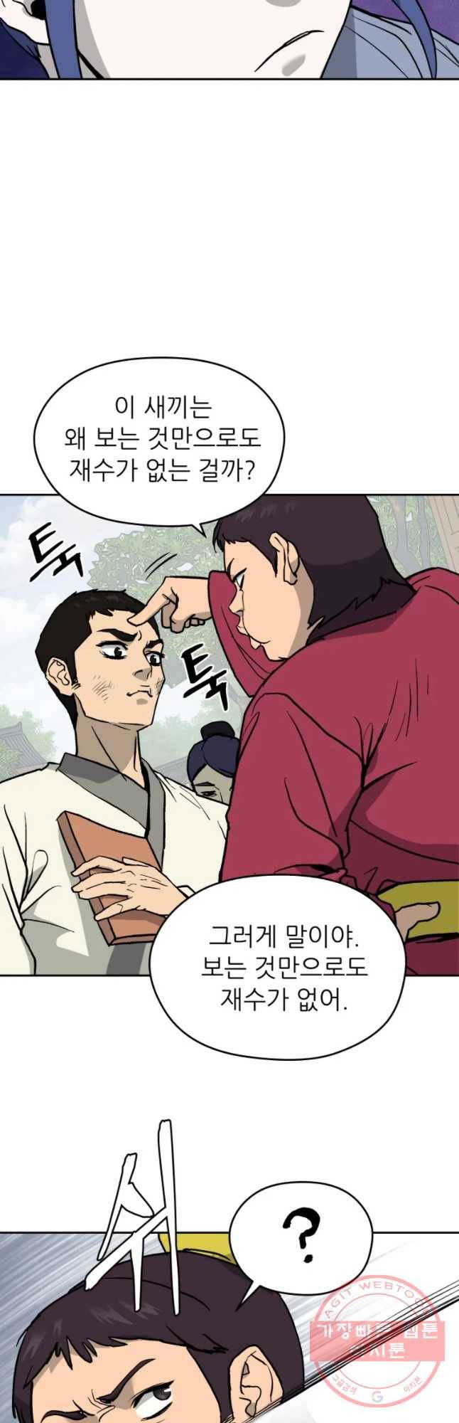 관존 이강진 11화 10