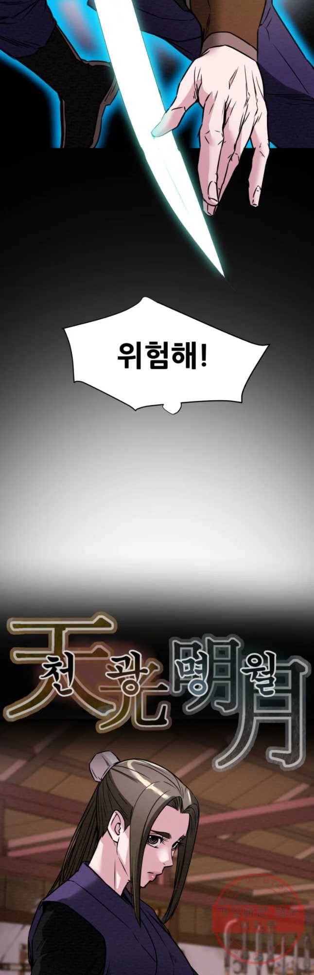 천광명월 4화 14