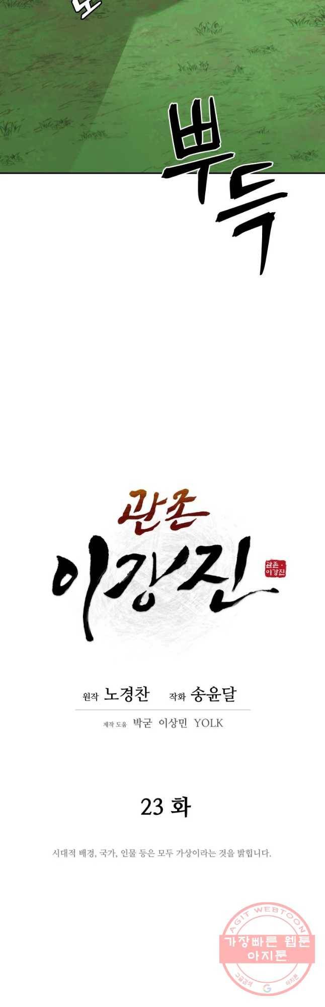 관존 이강진 23화 7