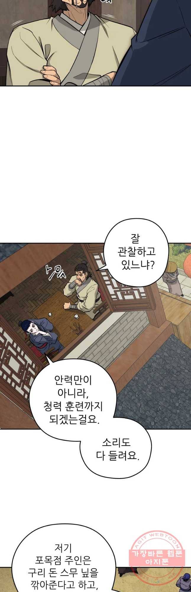 관존 이강진 23화 9
