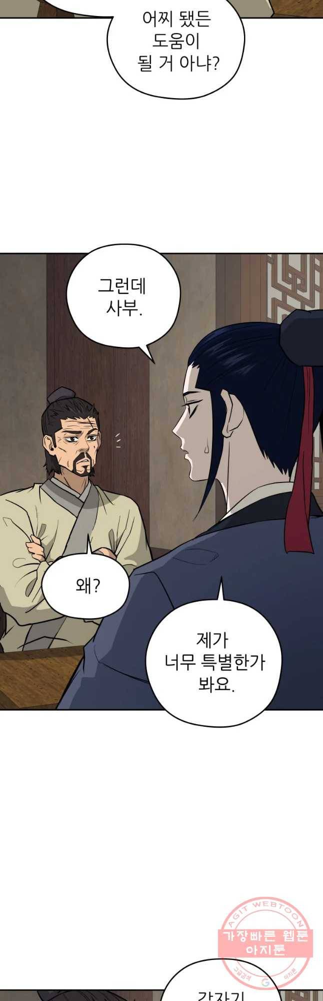 관존 이강진 23화 11