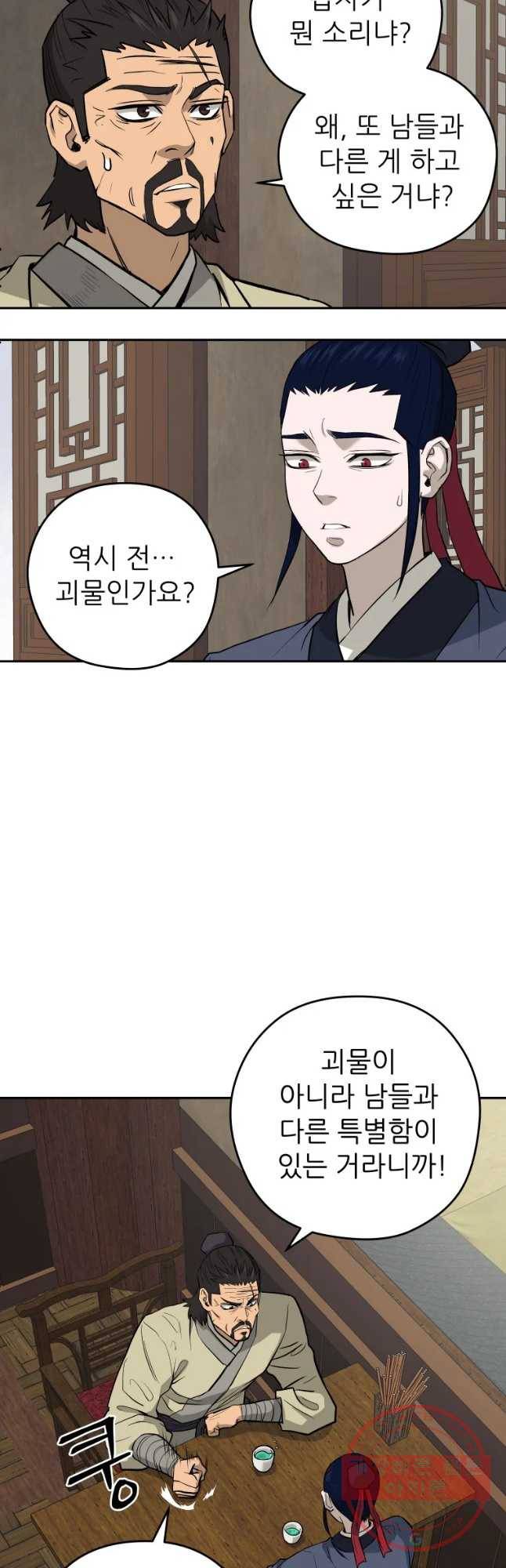 관존 이강진 23화 12
