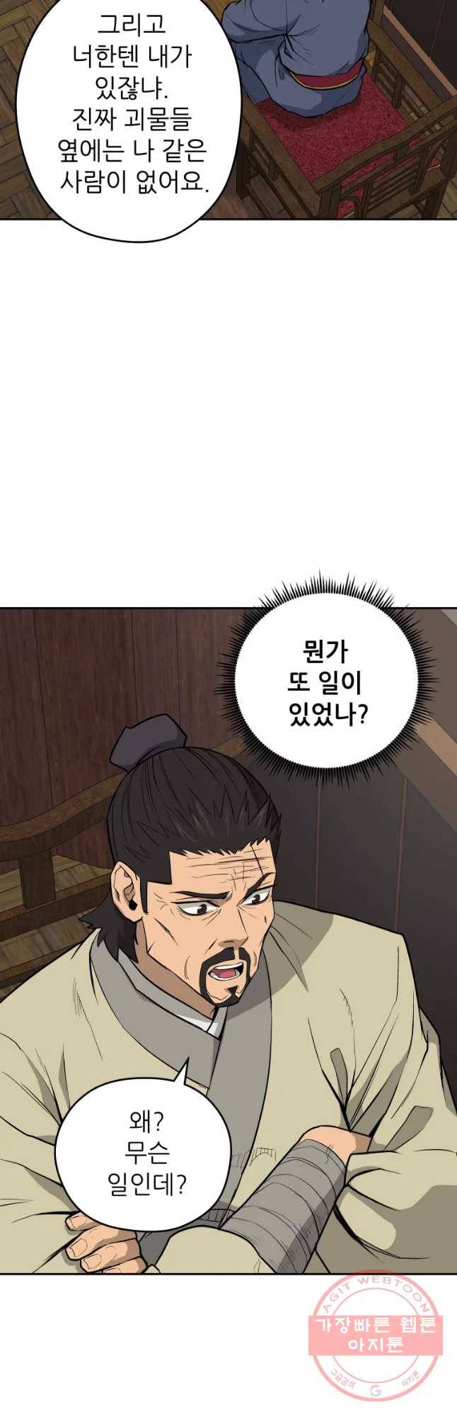 관존 이강진 23화 13