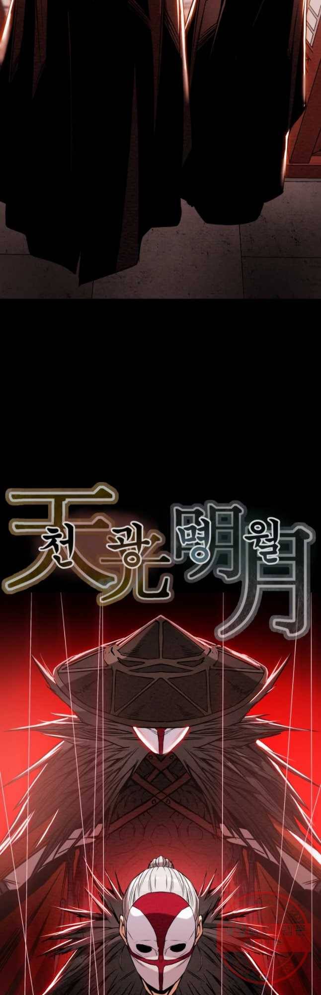 천광명월 16화 2