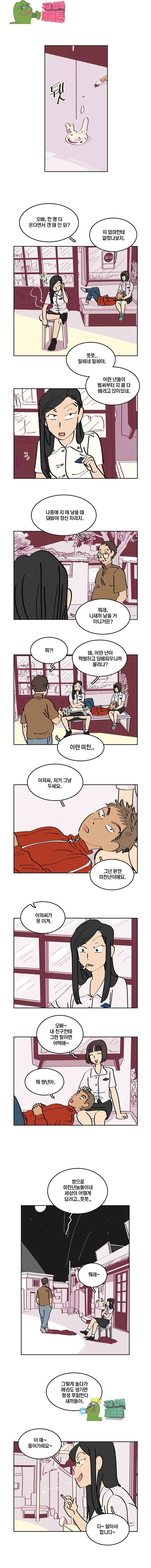 남남 3화 1