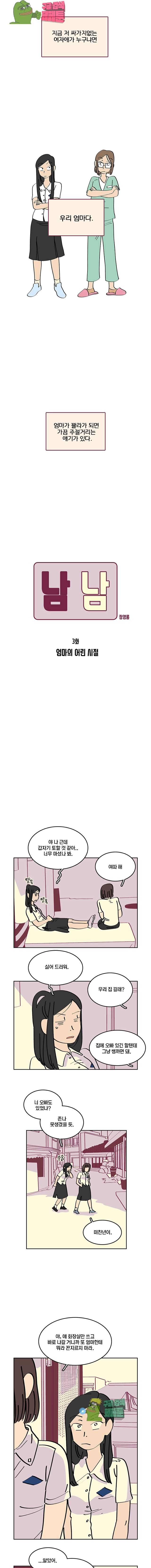 남남 3화 2