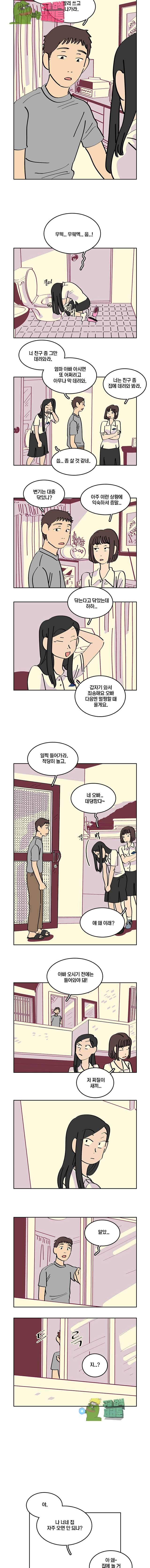 남남 3화 3