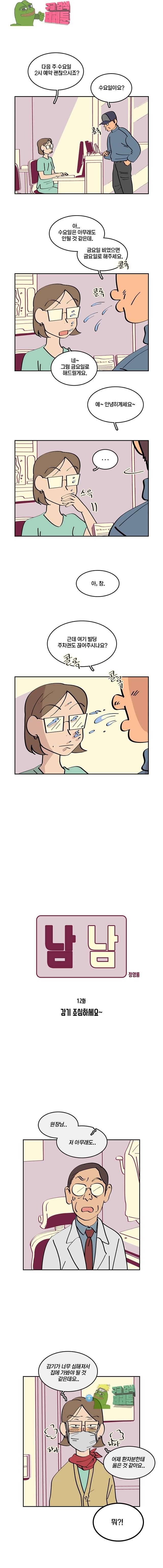 남남 12화 1
