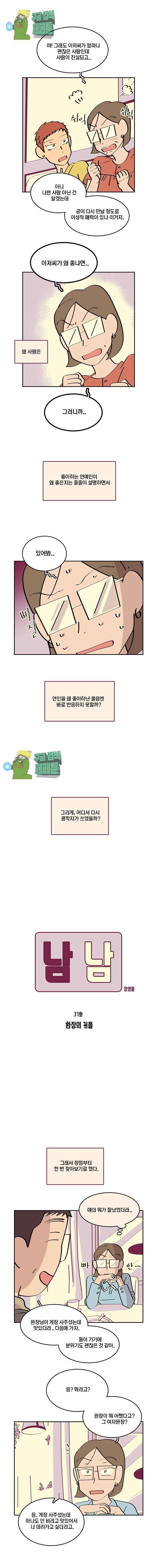 남남 31화 2
