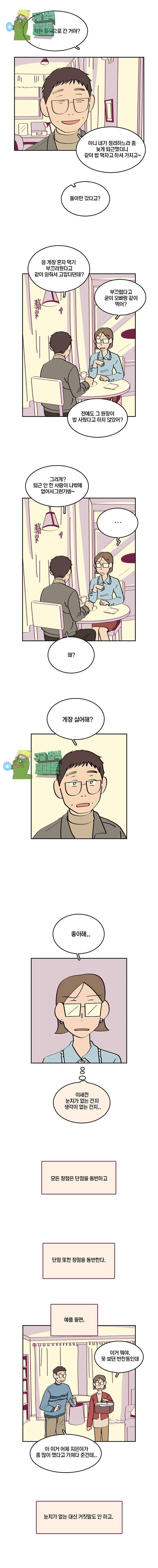 남남 31화 3