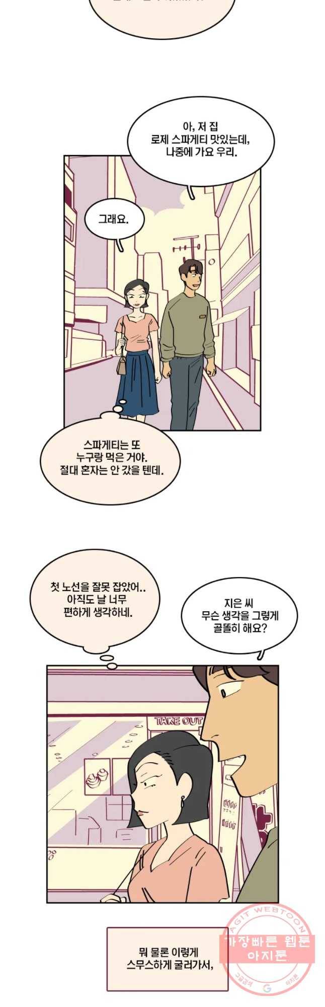 남남 41화 대화가 필요해 3