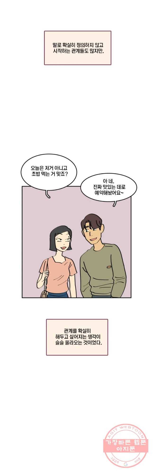 남남 41화 대화가 필요해 4