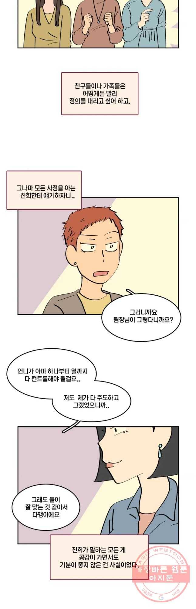 남남 41화 대화가 필요해 6