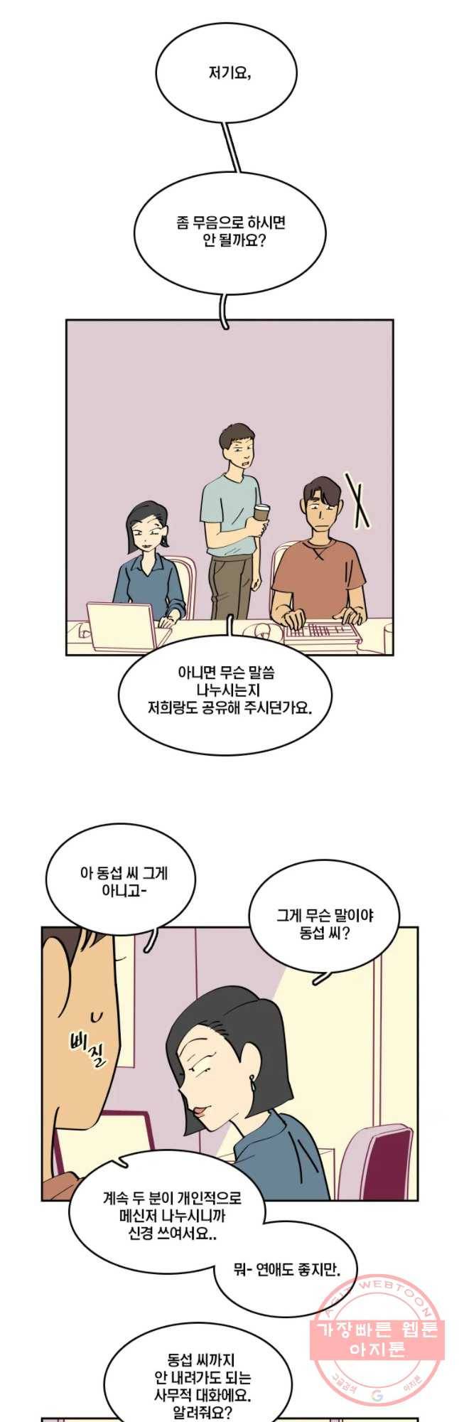 남남 41화 대화가 필요해 8