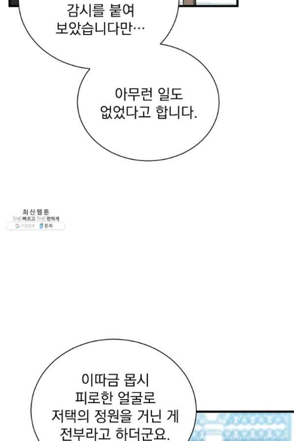 8클래스 마법사의 회귀 36화 8