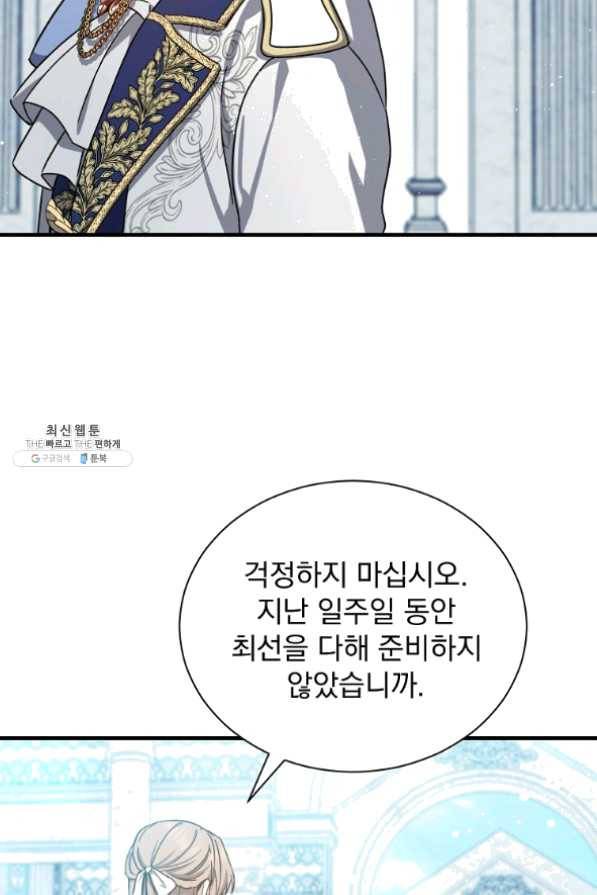 8클래스 마법사의 회귀 36화 26