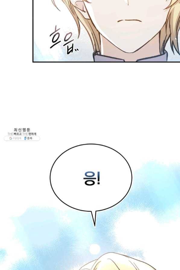 8클래스 마법사의 회귀 36화 30