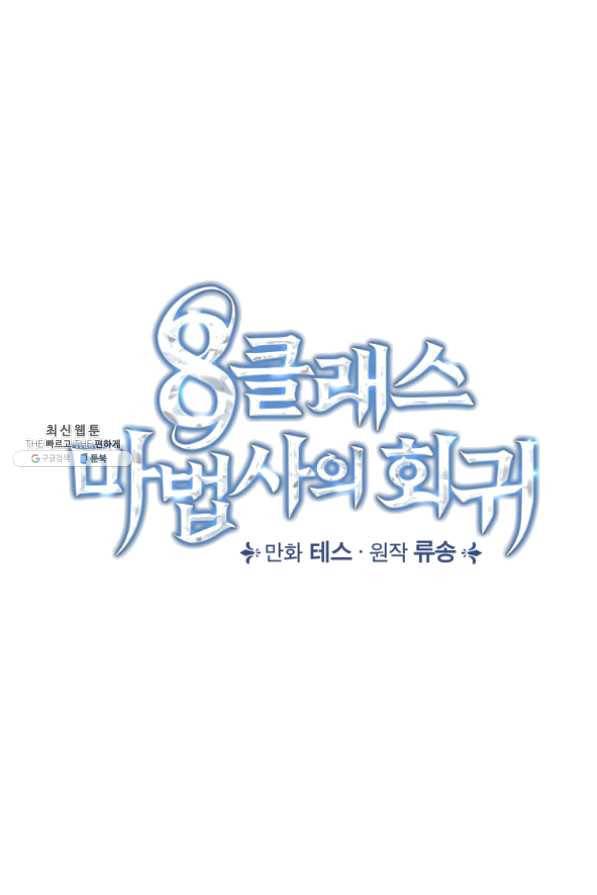 8클래스 마법사의 회귀 36화 33