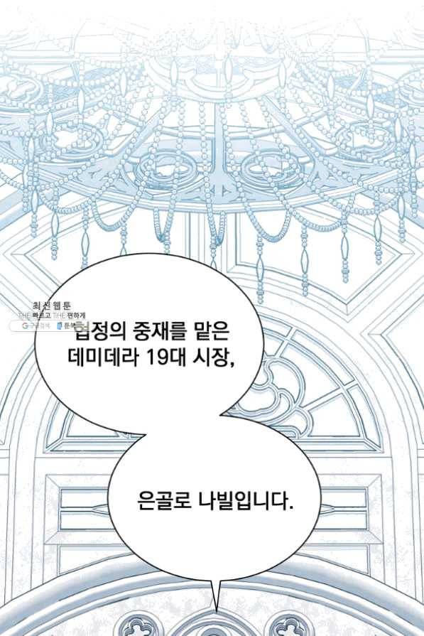 8클래스 마법사의 회귀 36화 35