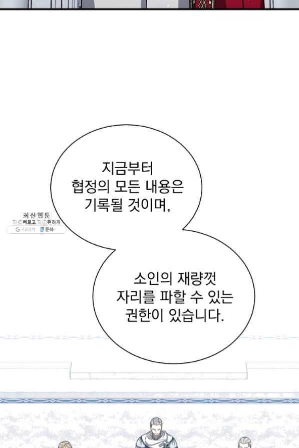 8클래스 마법사의 회귀 36화 37