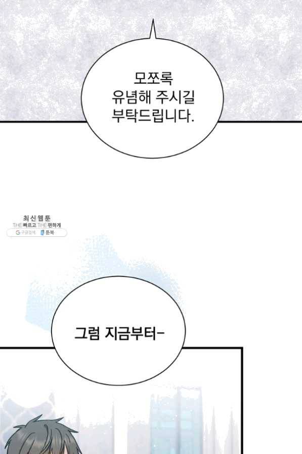 8클래스 마법사의 회귀 36화 39
