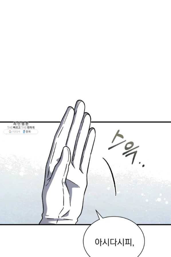 8클래스 마법사의 회귀 36화 44