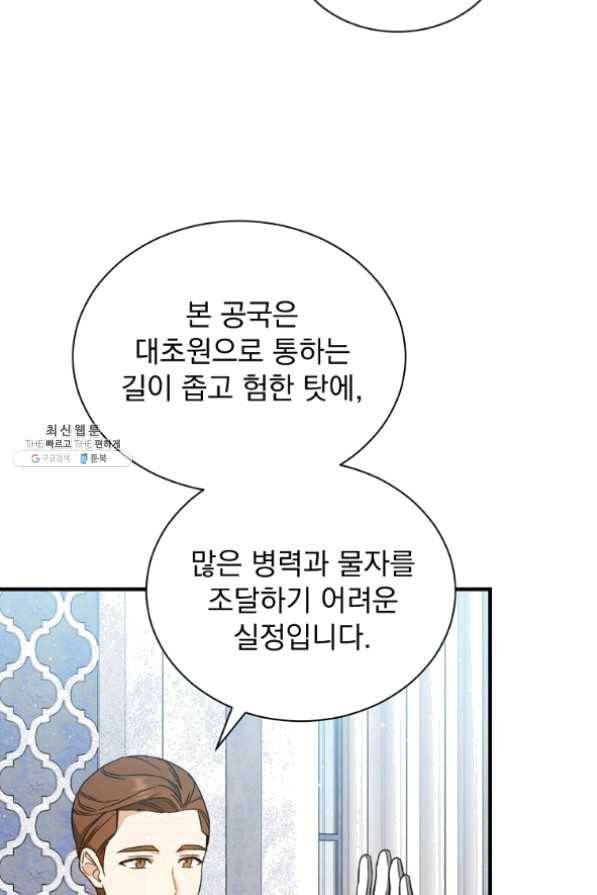 8클래스 마법사의 회귀 36화 45