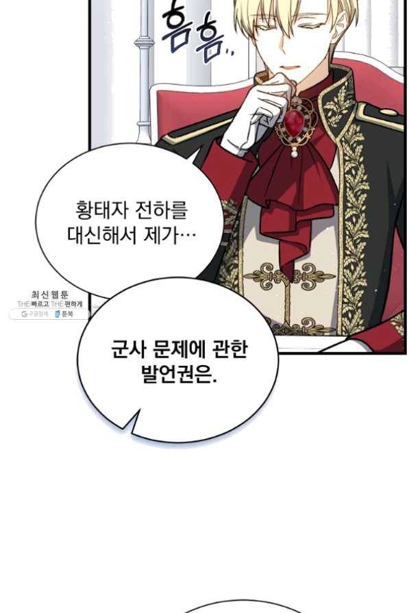 8클래스 마법사의 회귀 36화 54
