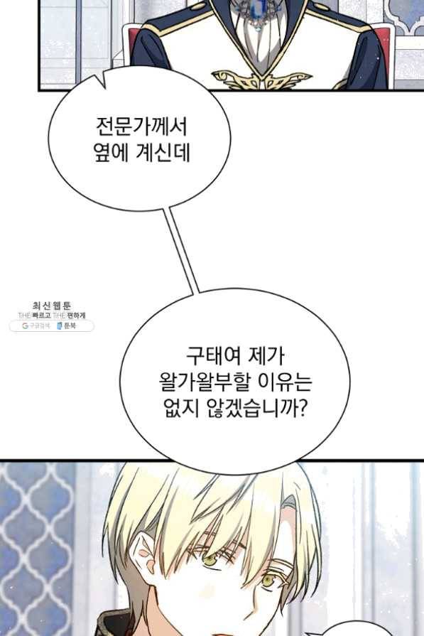 8클래스 마법사의 회귀 36화 57