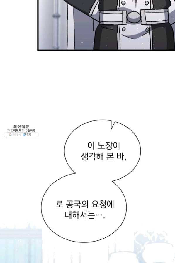8클래스 마법사의 회귀 36화 61