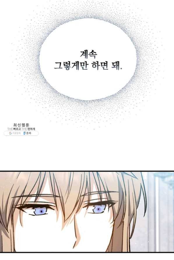 8클래스 마법사의 회귀 36화 63