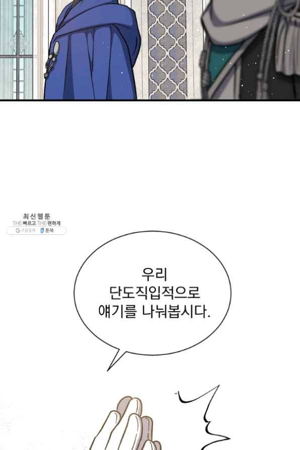 8클래스 마법사의 회귀 36화 72