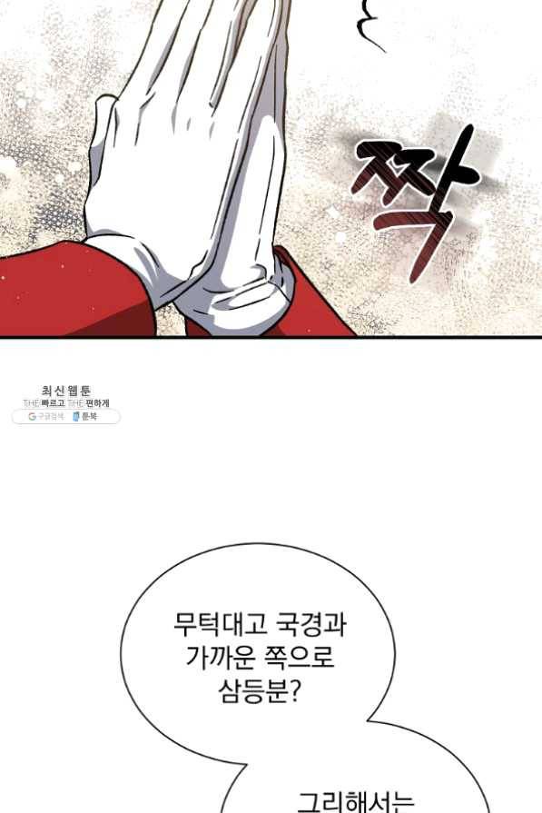 8클래스 마법사의 회귀 36화 73