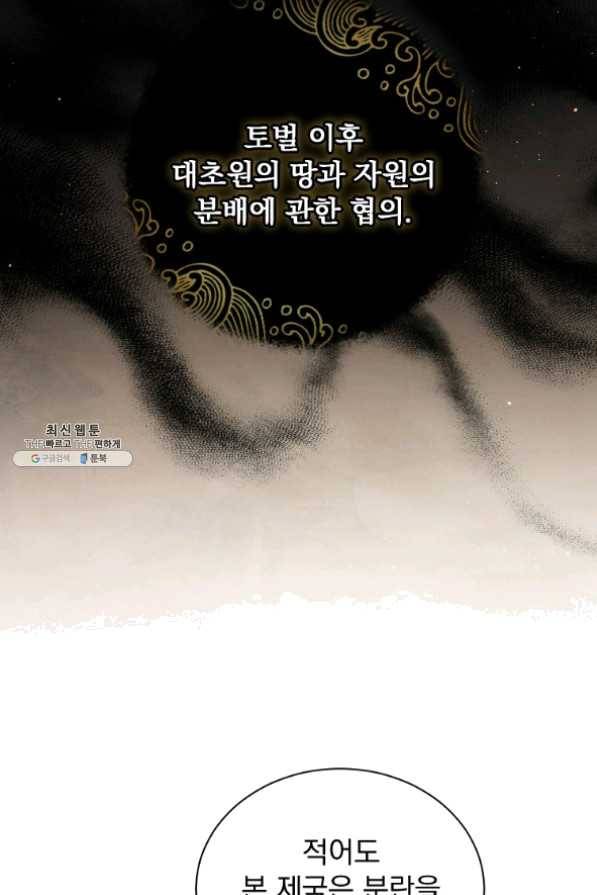 8클래스 마법사의 회귀 36화 79