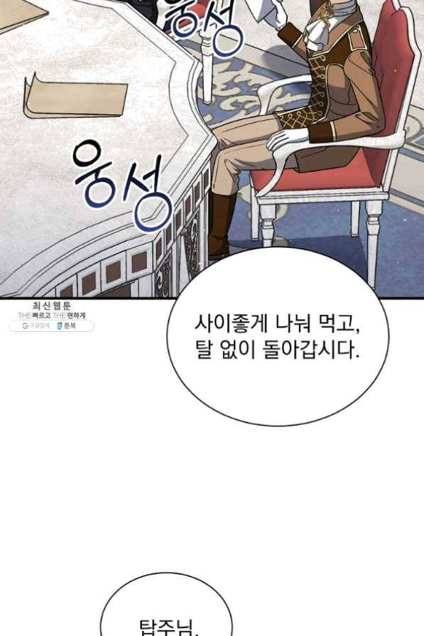 8클래스 마법사의 회귀 36화 82